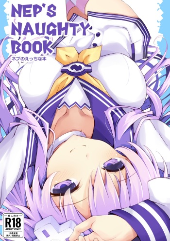 [Iwashi no Heya R (Iwashi R)] Nep's naughty book - Nep no Ecchi na Hon (Hyperdimension Neptunia) [Digital] cover