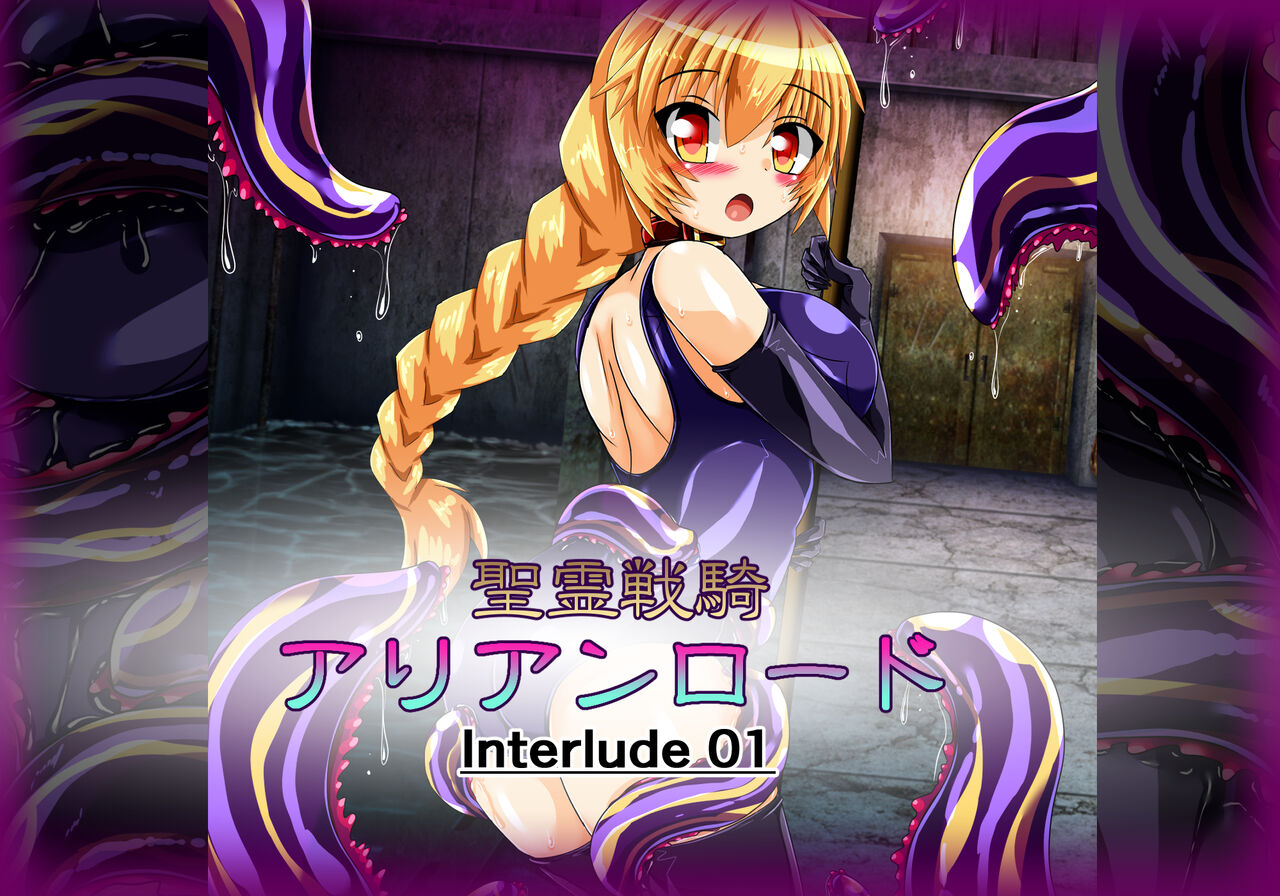 Seirei Senki Interlude01 page 1 full