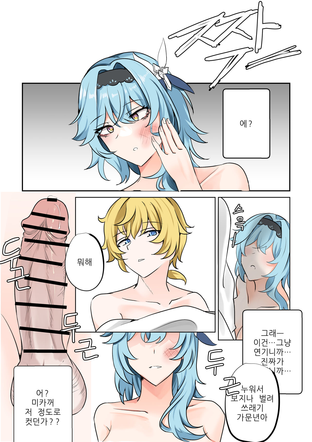 EulaMika page 11 full