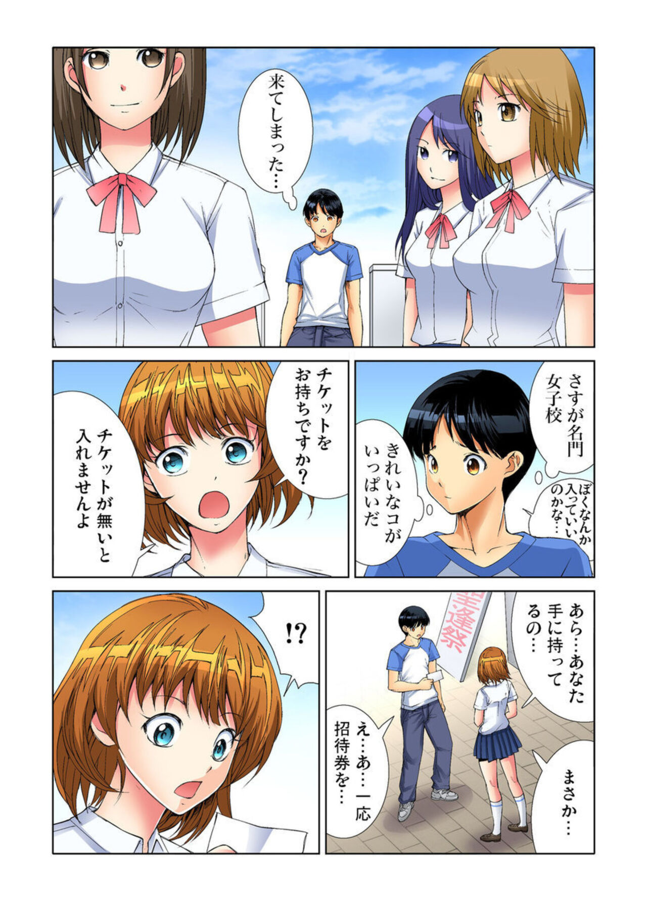 Yaritai Houdai Gakuensai ~ Zenkou Joshi ga Boku no Iinari! 1-2 page 5 full