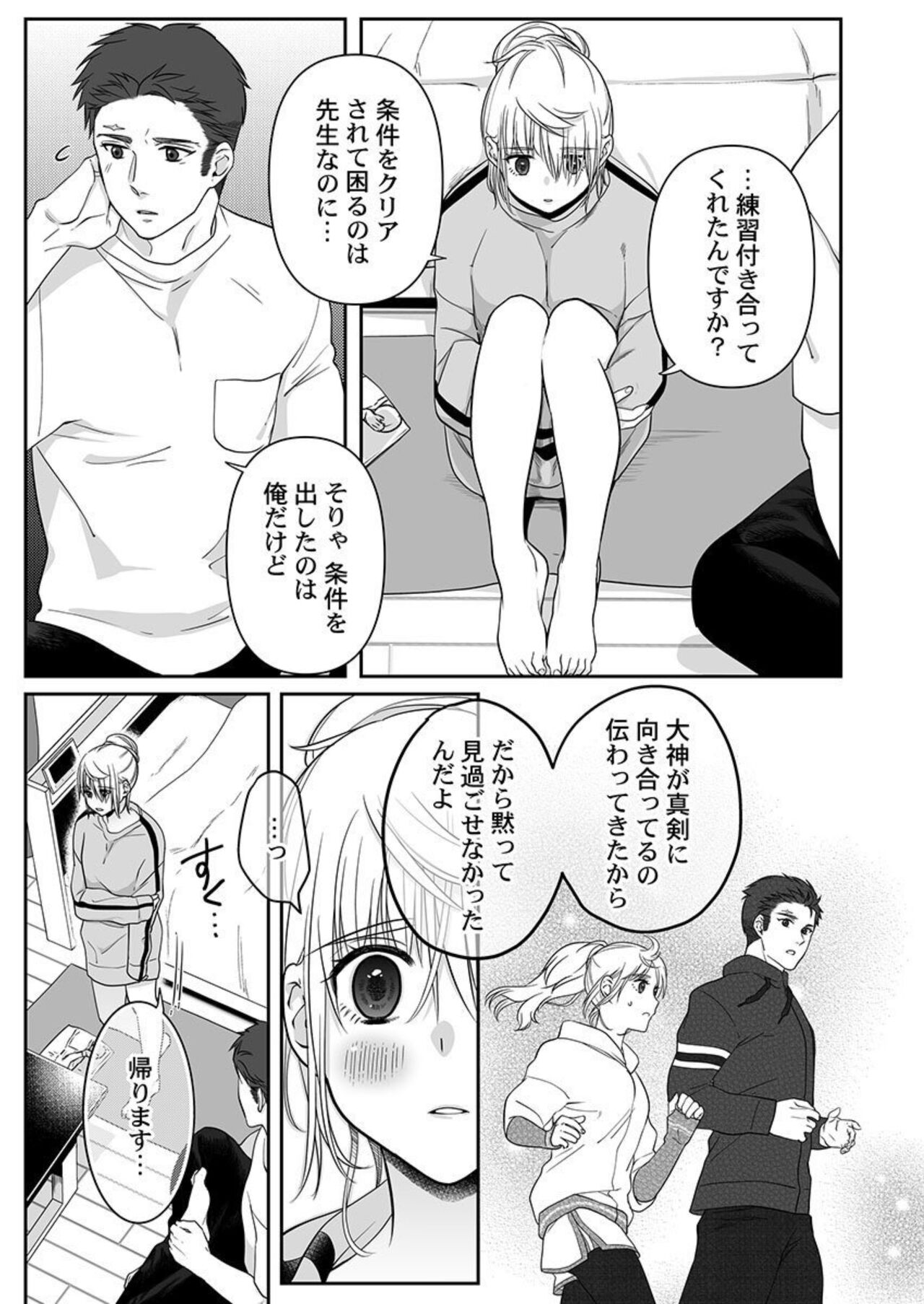 Ookami-san wa Tabe Raretai ~ Bukiyou Joshi to Hetare Kyoushi, Konya Shotaiken Shimasu. Ch.3 page 11 full