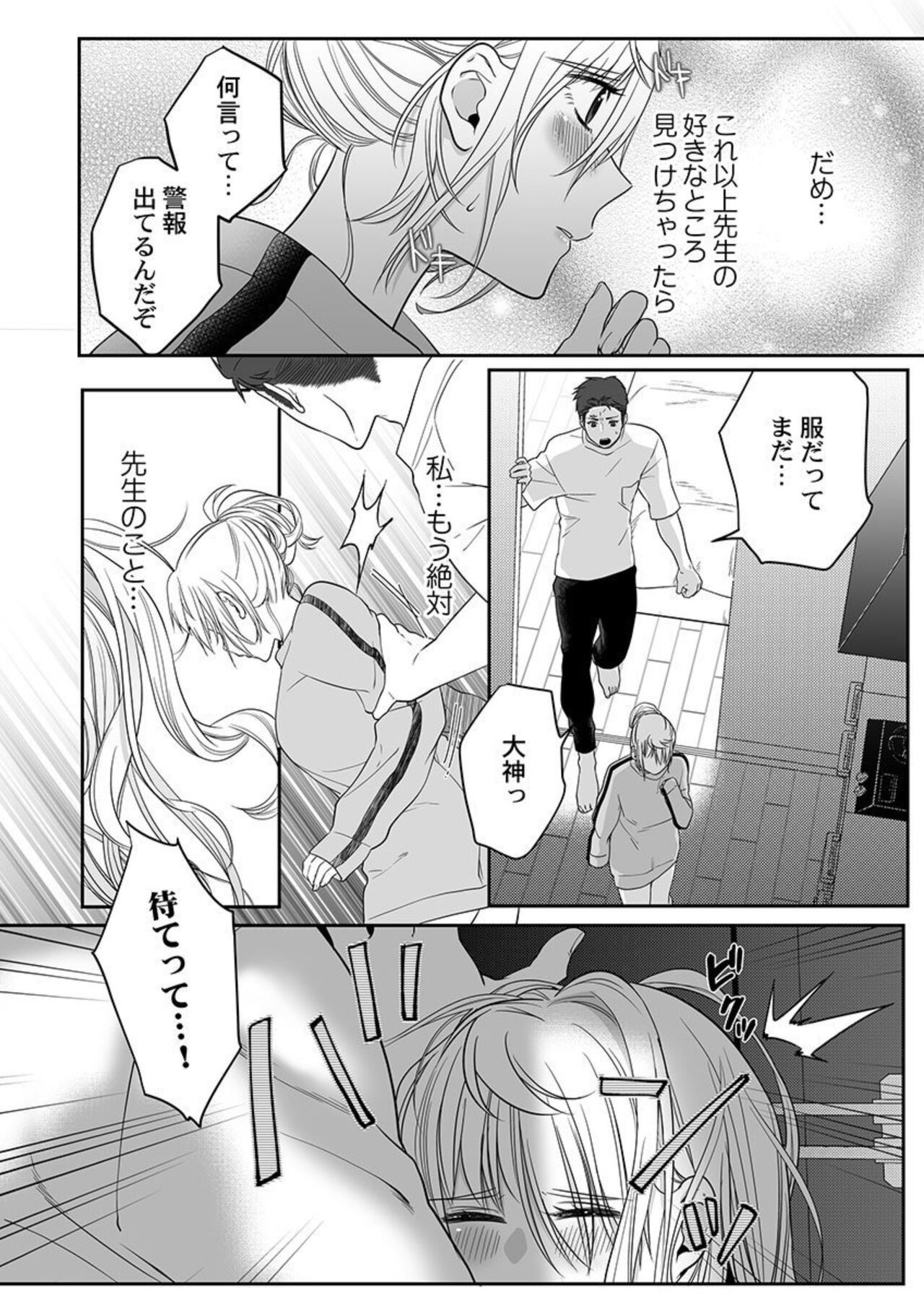 Ookami-san wa Tabe Raretai ~ Bukiyou Joshi to Hetare Kyoushi, Konya Shotaiken Shimasu. Ch.3 page 12 full