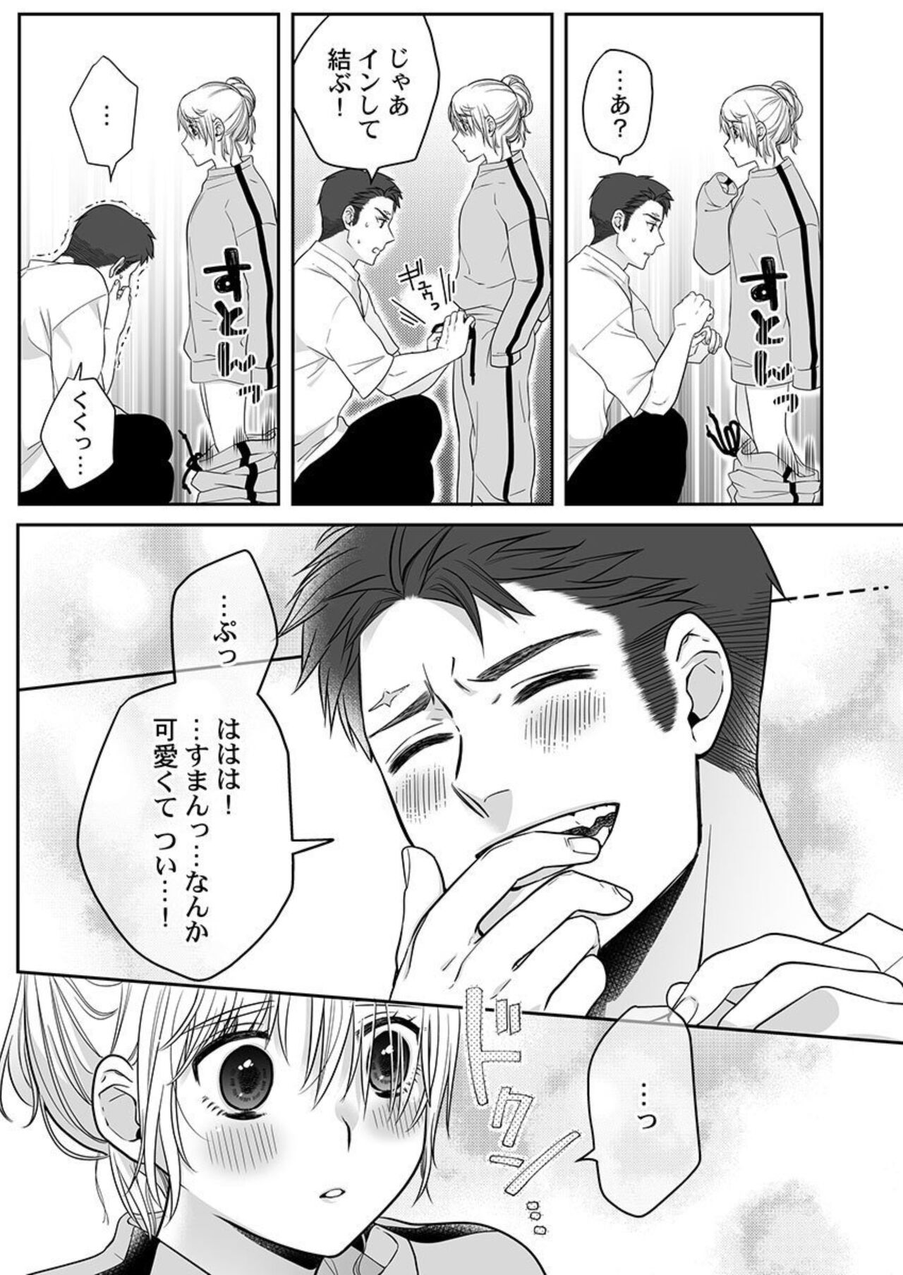 Ookami-san wa Tabe Raretai ~ Bukiyou Joshi to Hetare Kyoushi, Konya Shotaiken Shimasu. Ch.3 page 9 full