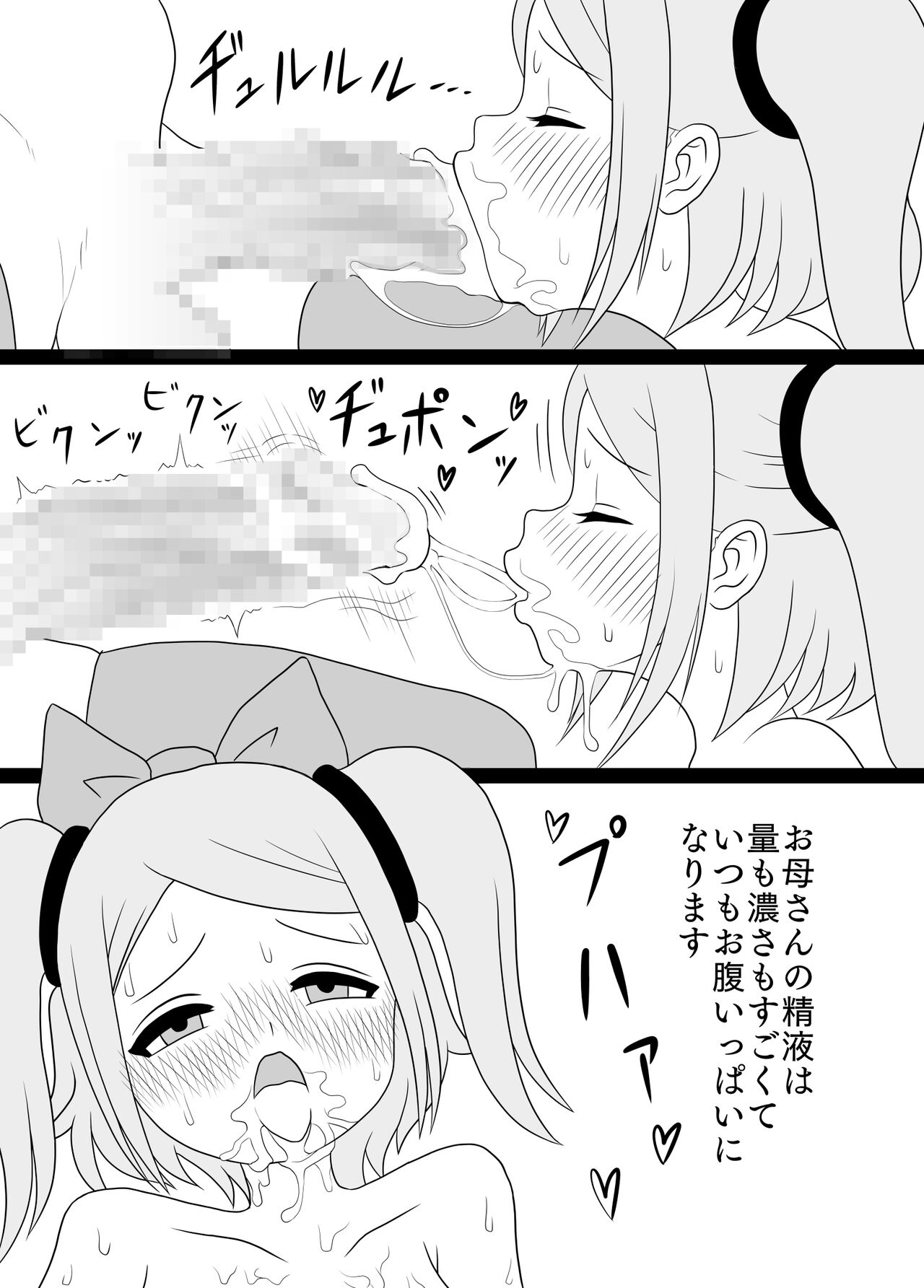 Futanari Mama ni Okasareru page 7 full