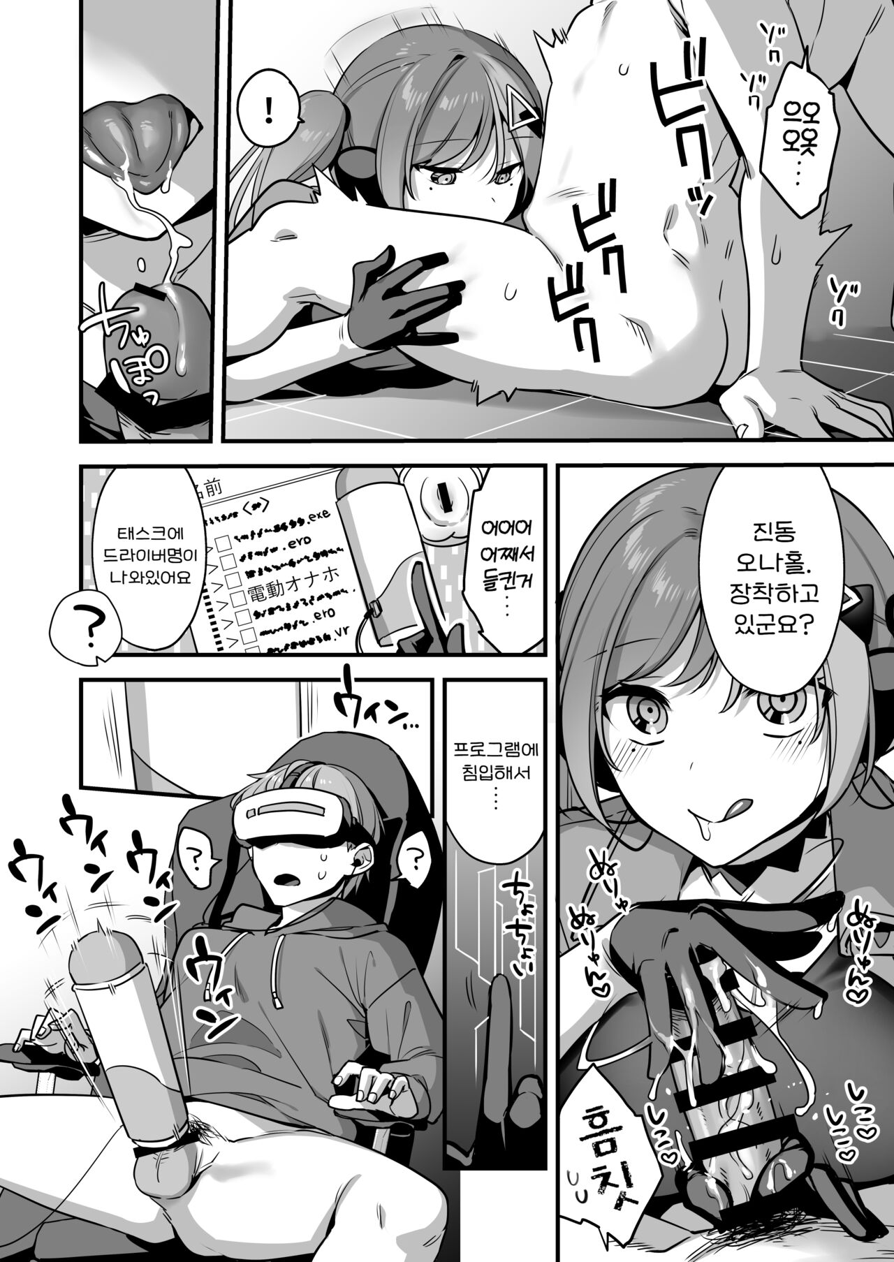 Ero Manga AI no Gyakushuu ~Jinrui Wakarase Gyaku Rape~ | 에로만화 AI의 역습 ~인류 참교육 역강간~ page 12 full