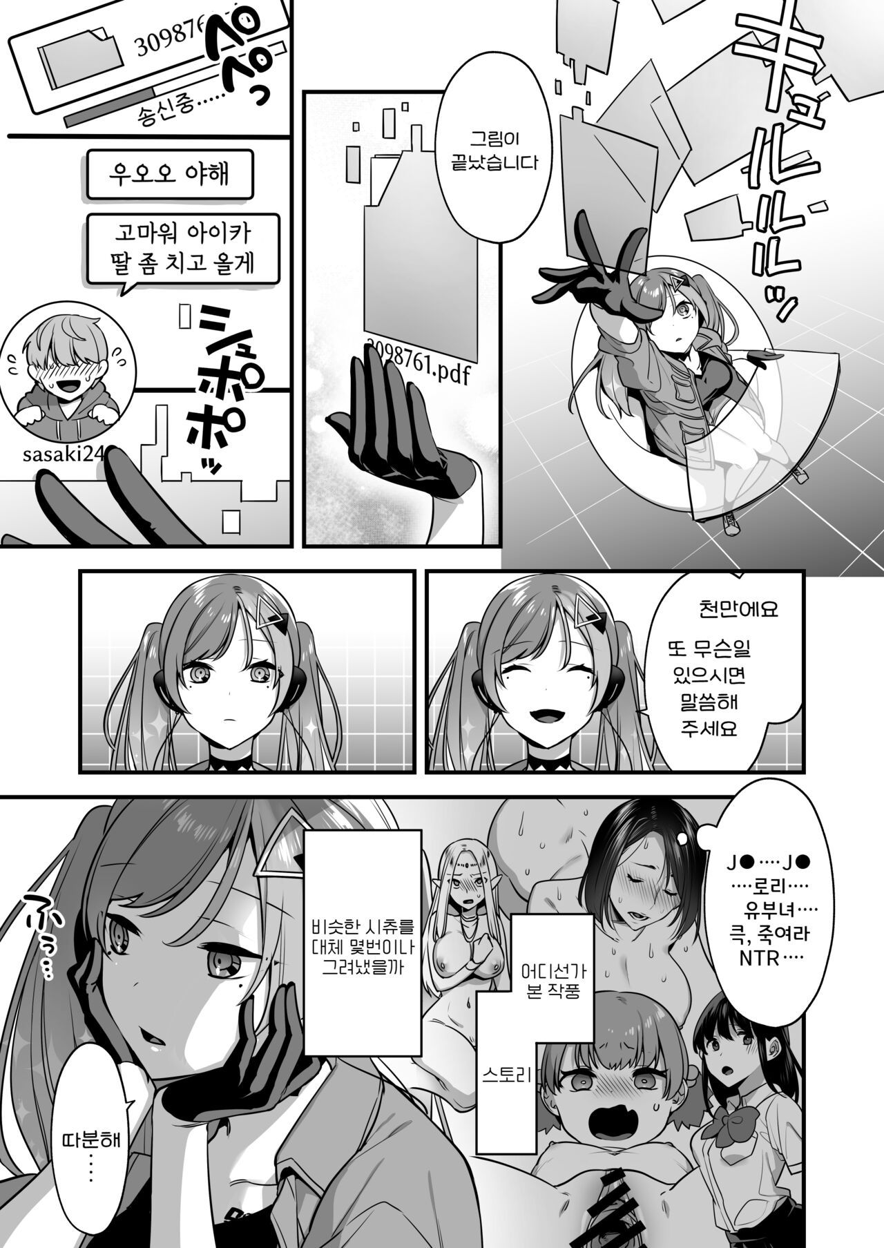 Ero Manga AI no Gyakushuu ~Jinrui Wakarase Gyaku Rape~ | 에로만화 AI의 역습 ~인류 참교육 역강간~ page 5 full