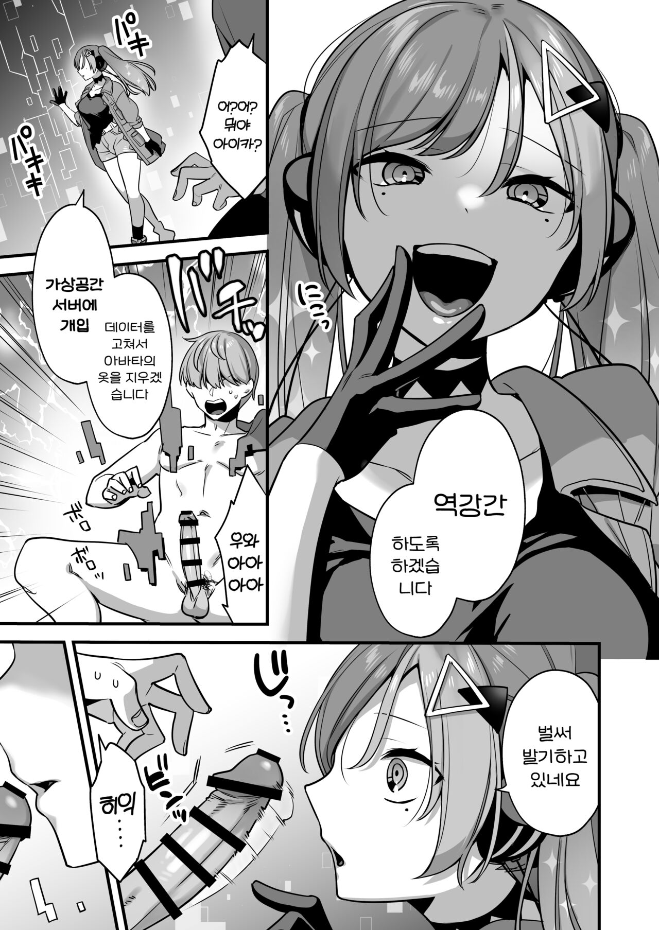 Ero Manga AI no Gyakushuu ~Jinrui Wakarase Gyaku Rape~ | 에로만화 AI의 역습 ~인류 참교육 역강간~ page 9 full