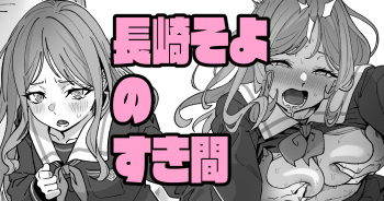 [Ikacream] Nagasaki Soyo No Sukima(BanG Dream!) cover