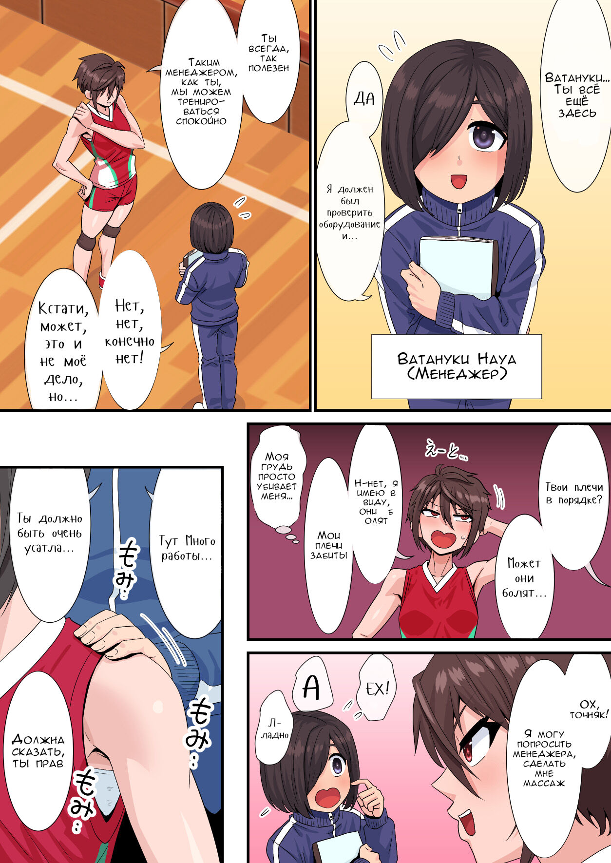 Sakunyuu kara Hajimaru Seishun ~Volley-bu Shushou to Manager no Baai~ page 6 full
