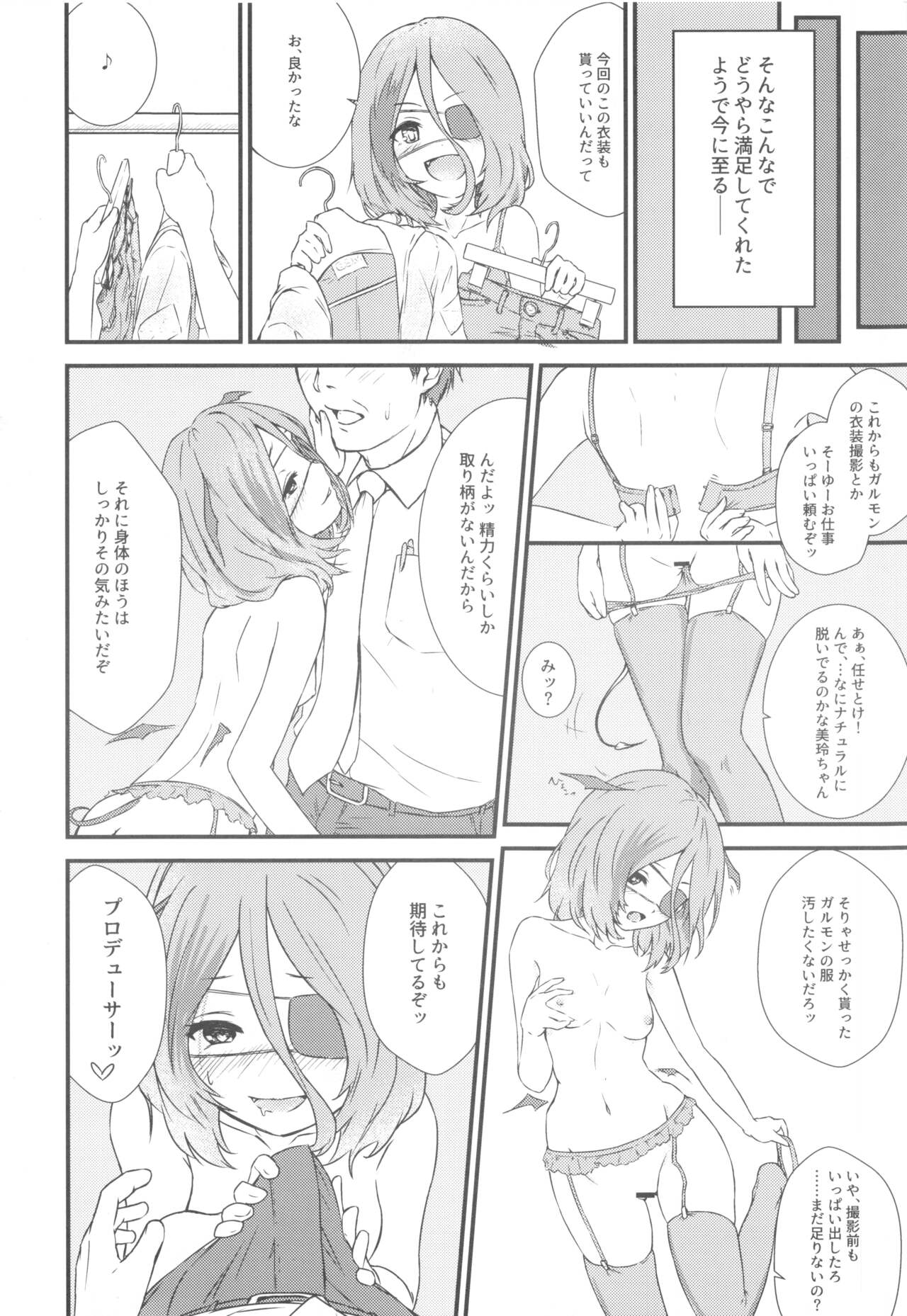 Hayasuccu? Mirei-chan page 11 full