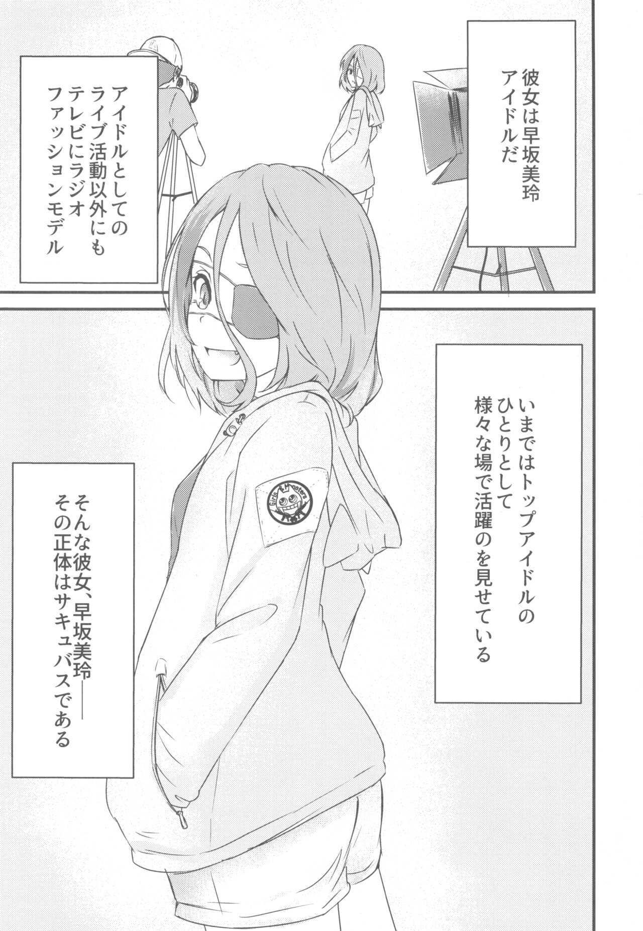 Hayasuccu? Mirei-chan page 2 full