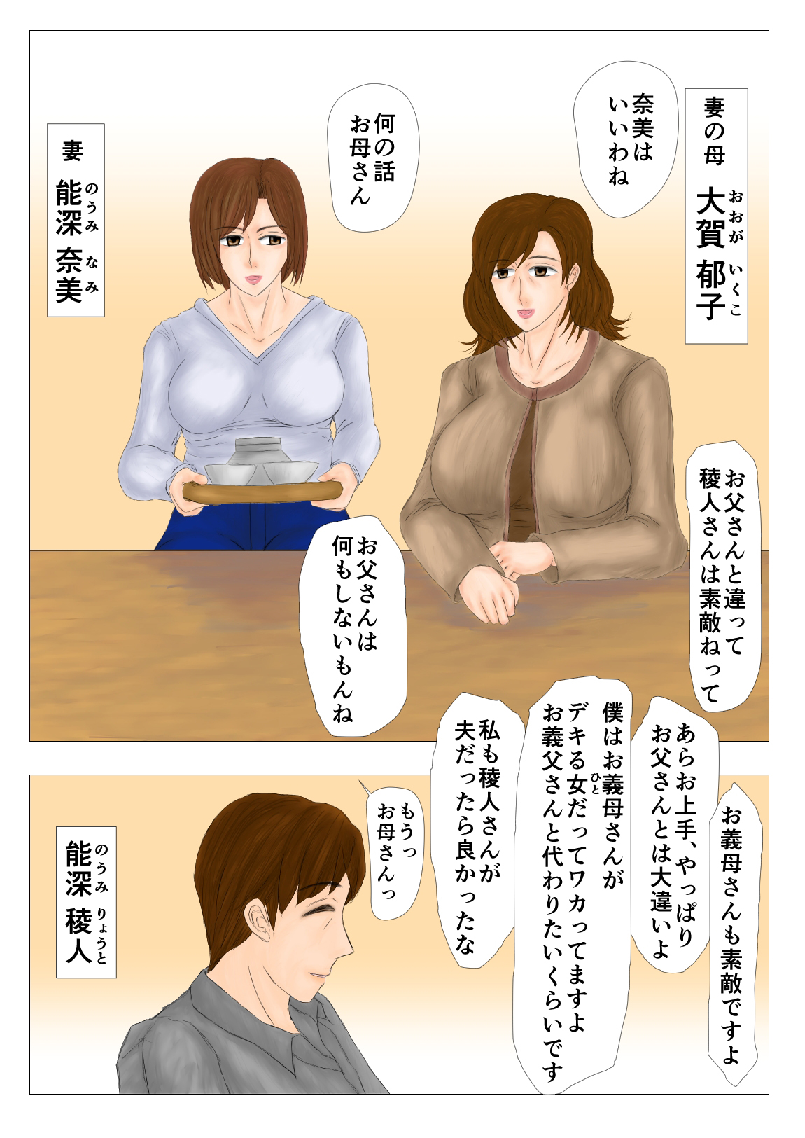 妻母姦 page 1 full