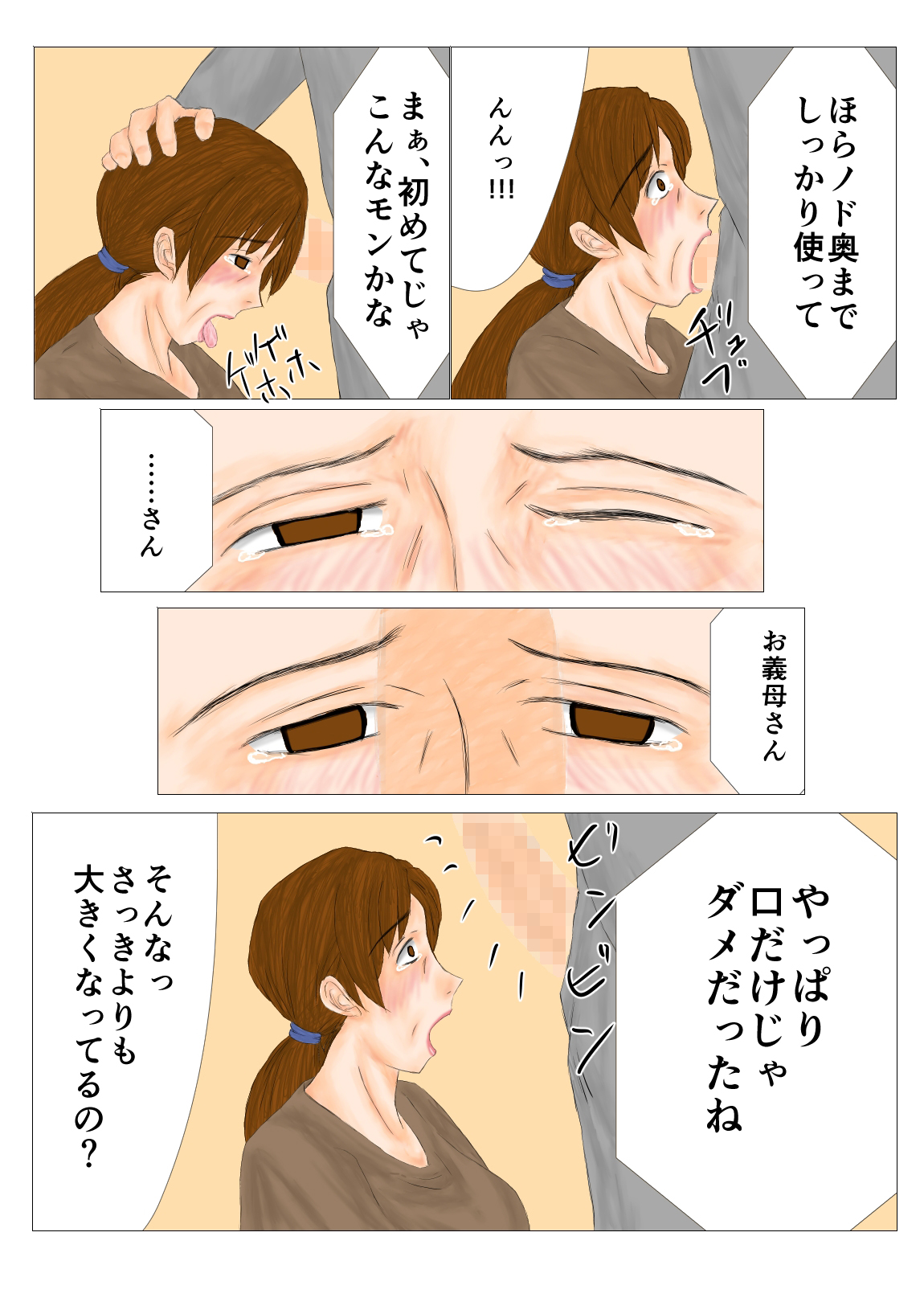 妻母姦 page 8 full