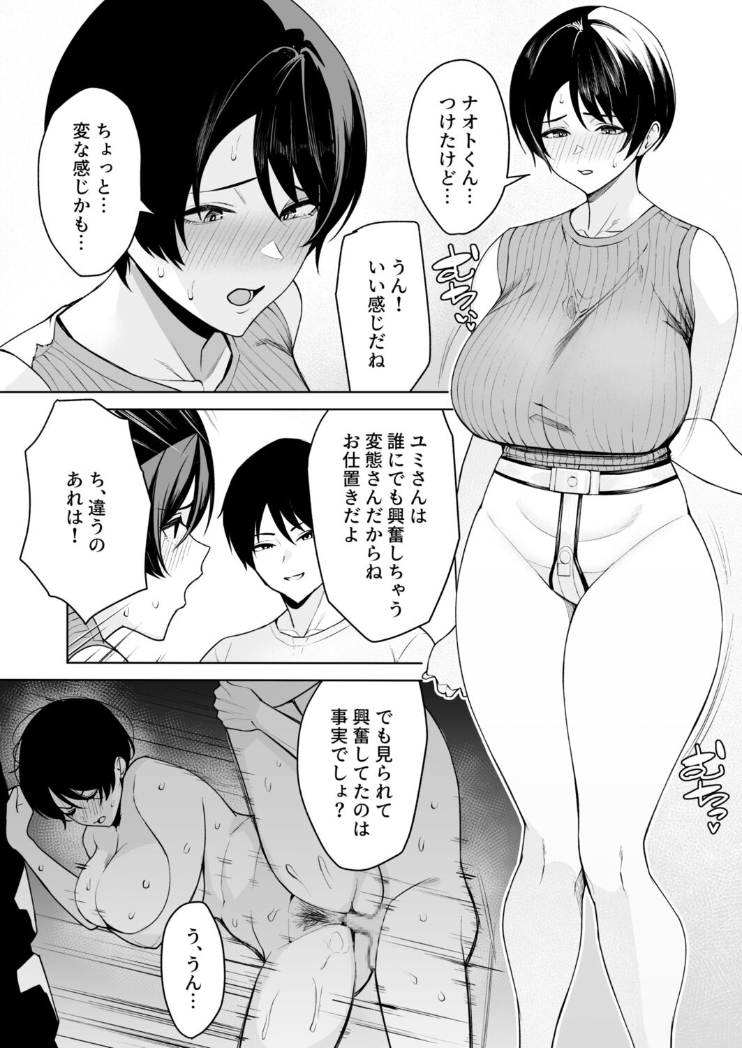 Gibo-san wa Boku no Mono 5 page 3 full