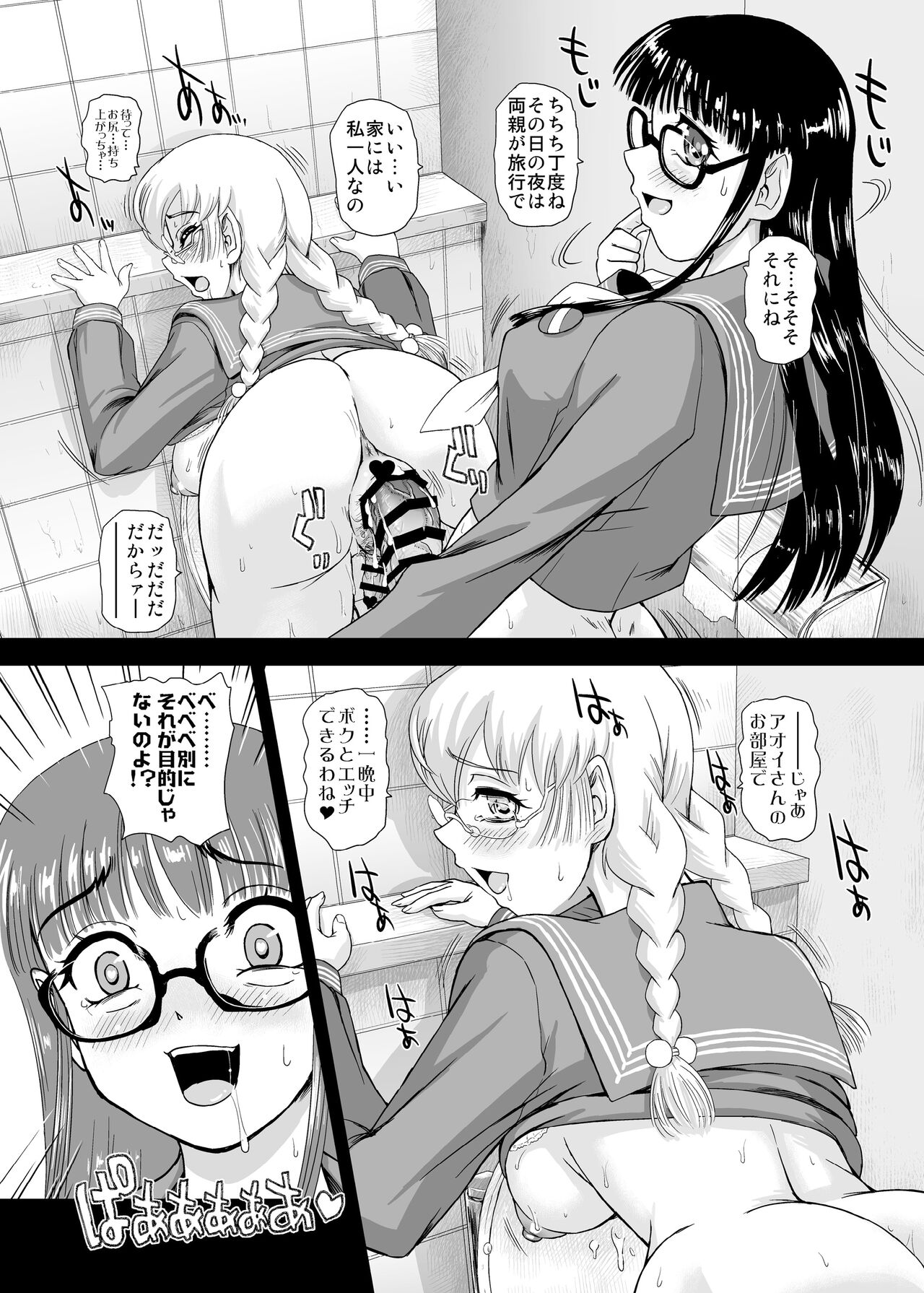 Futanari H de Hajimaru Koi,  Aru to Omoimasu  3 page 6 full