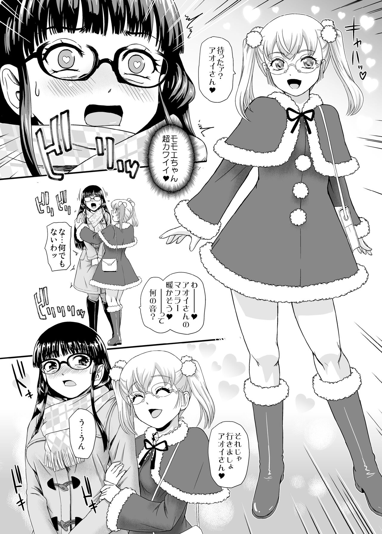 Futanari H de Hajimaru Koi,  Aru to Omoimasu  3 page 8 full