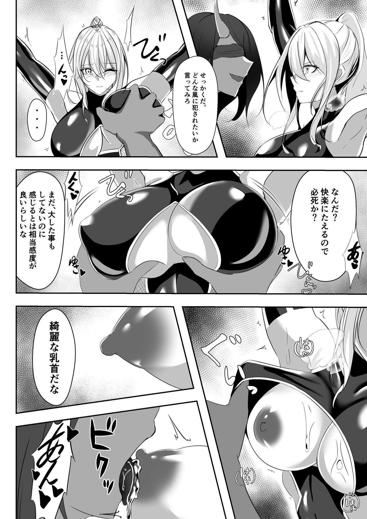 退魔師リーシャ page 11 full