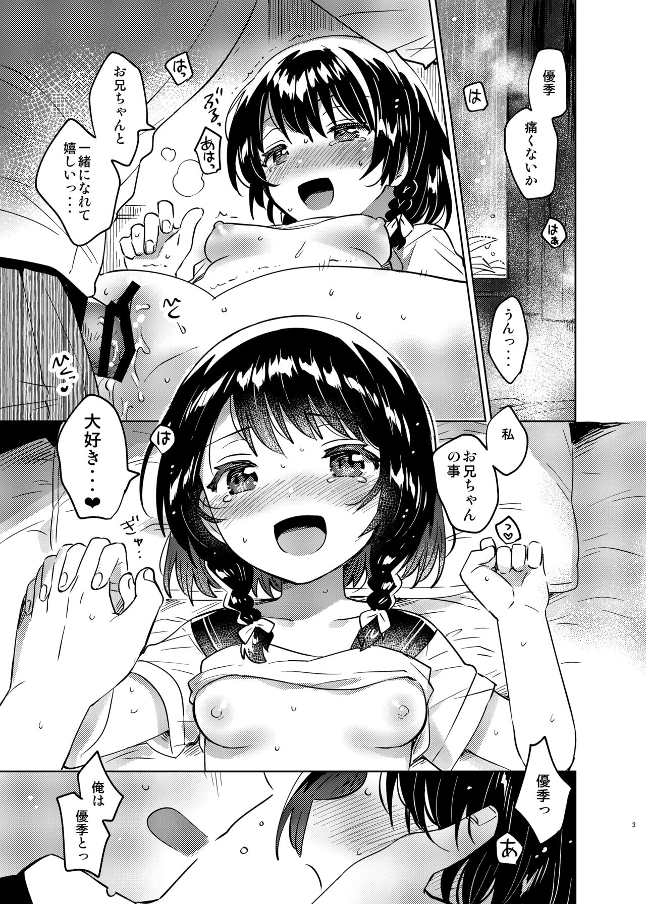 Onii-chan wa Amnesia page 2 full
