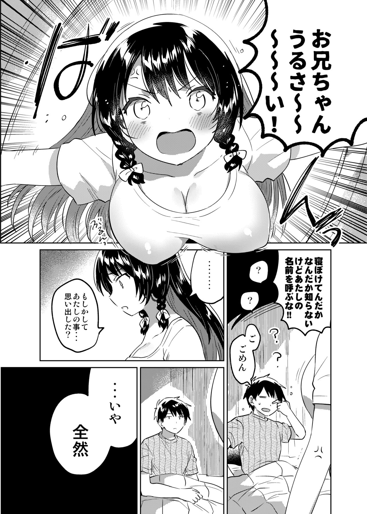 Onii-chan wa Amnesia page 3 full