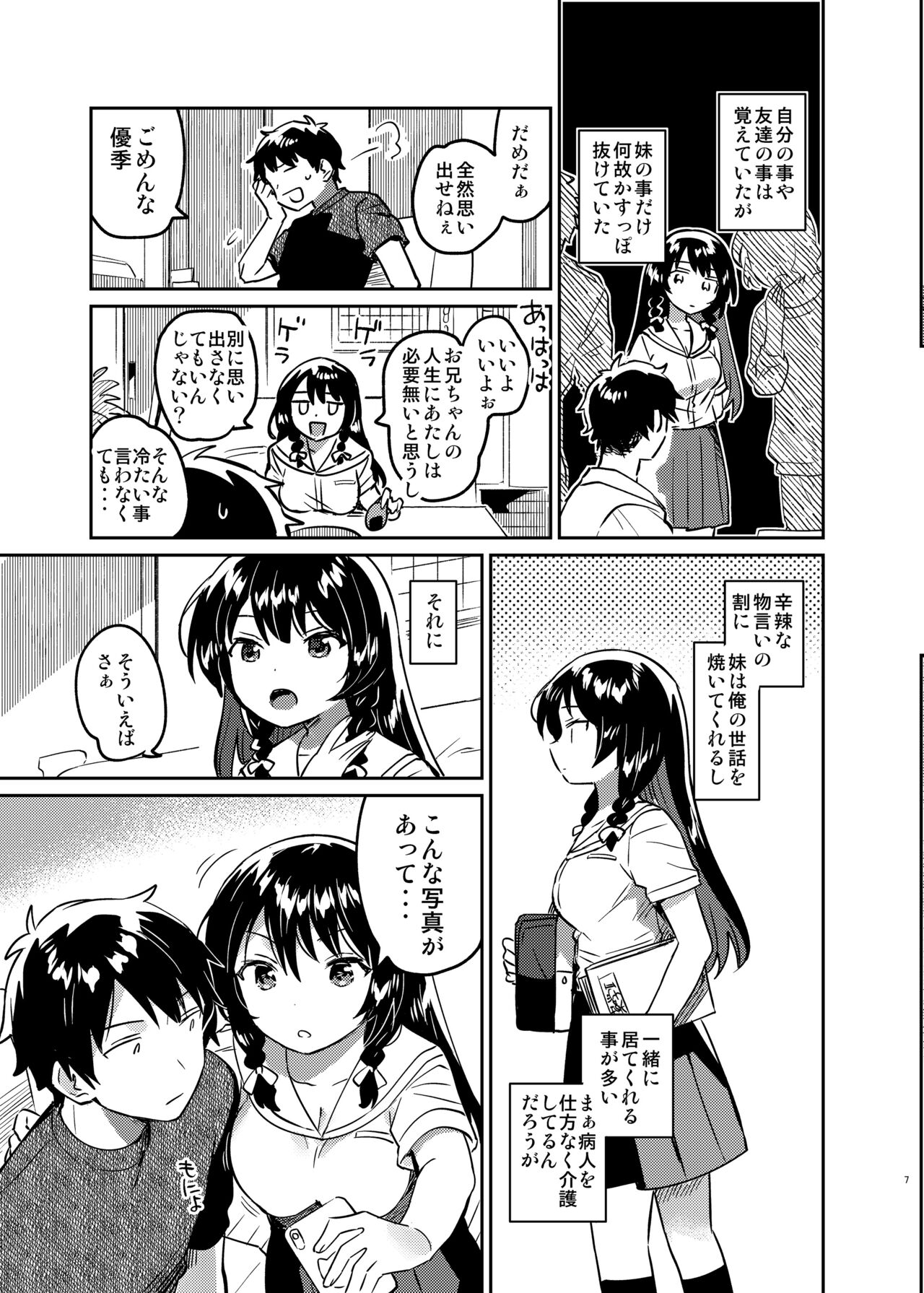 Onii-chan wa Amnesia page 6 full
