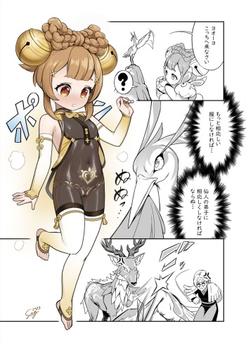 [Seanji Sariel] Sennin no Deshi ni Natta Kara ni wa... (Genshin Impact) cover