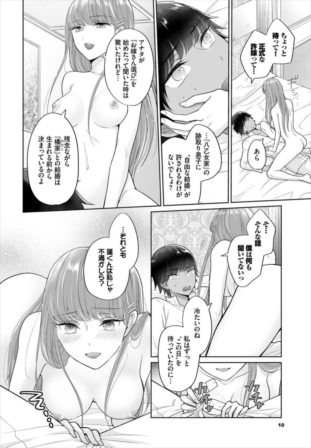 Seven Brides ~Ouji Soudatsu Kyuukon Survival~ 1-2 page 12 full