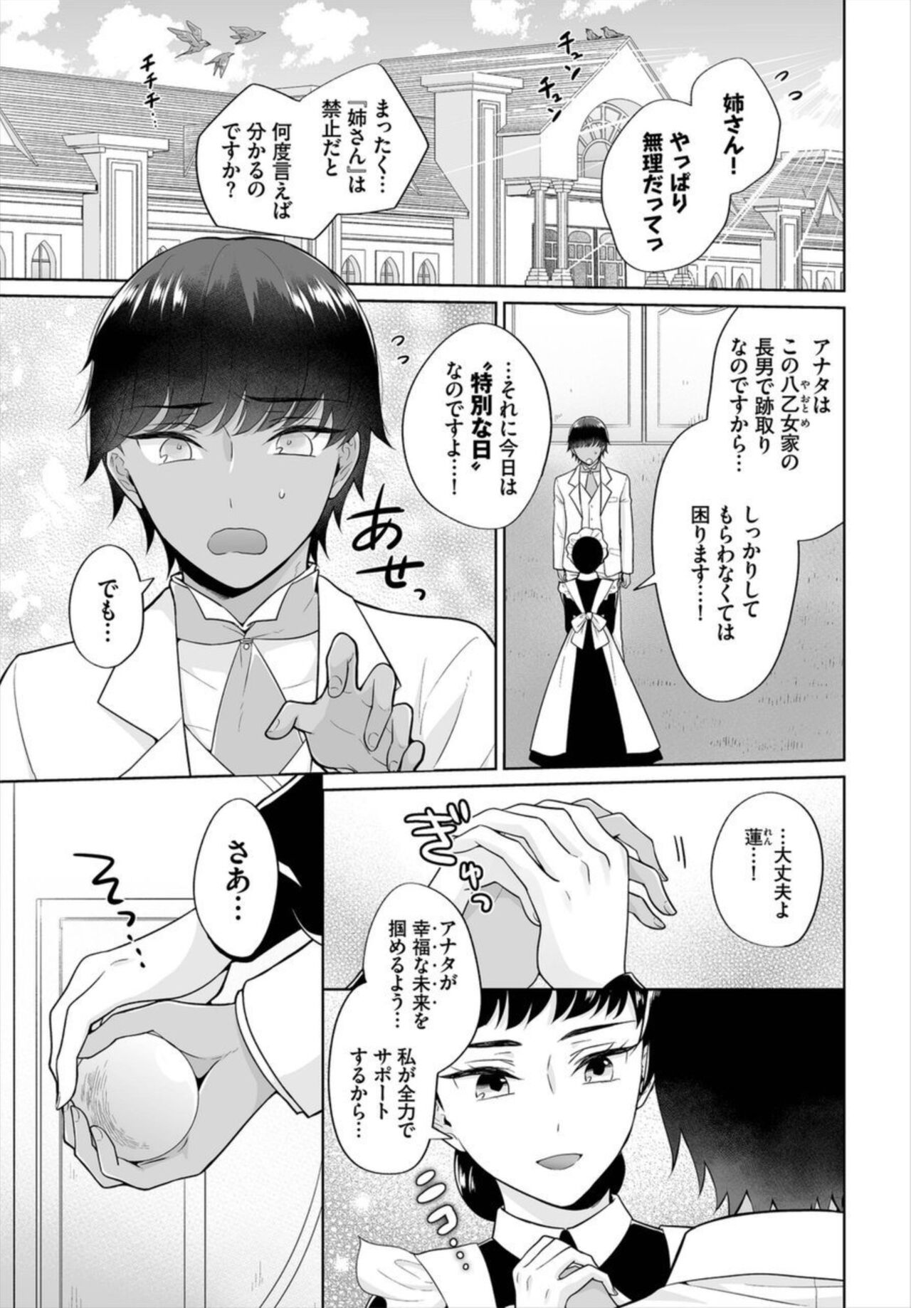 Seven Brides ~Ouji Soudatsu Kyuukon Survival~ 1-2 page 3 full