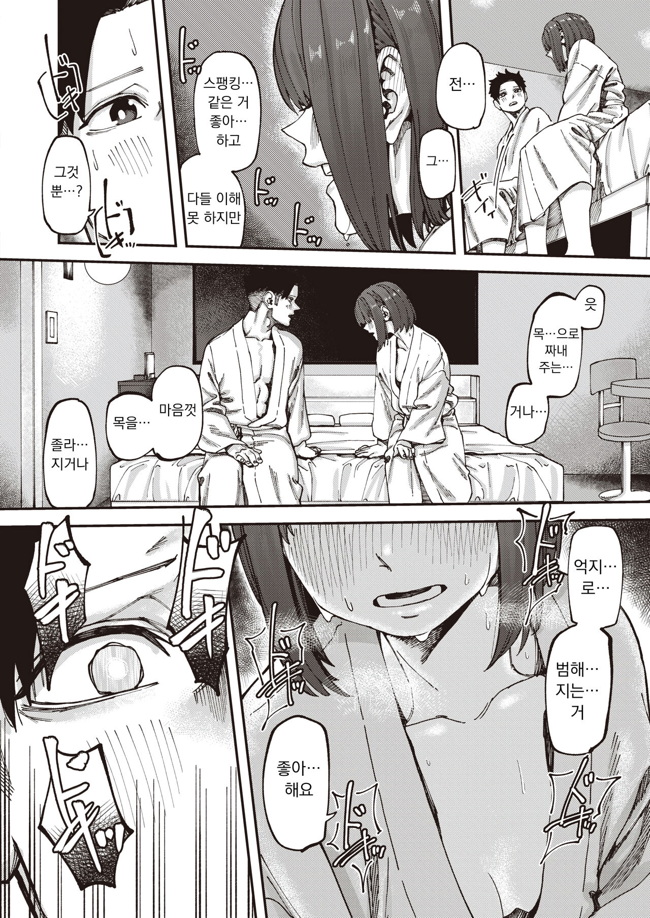 친구부터 page 10 full