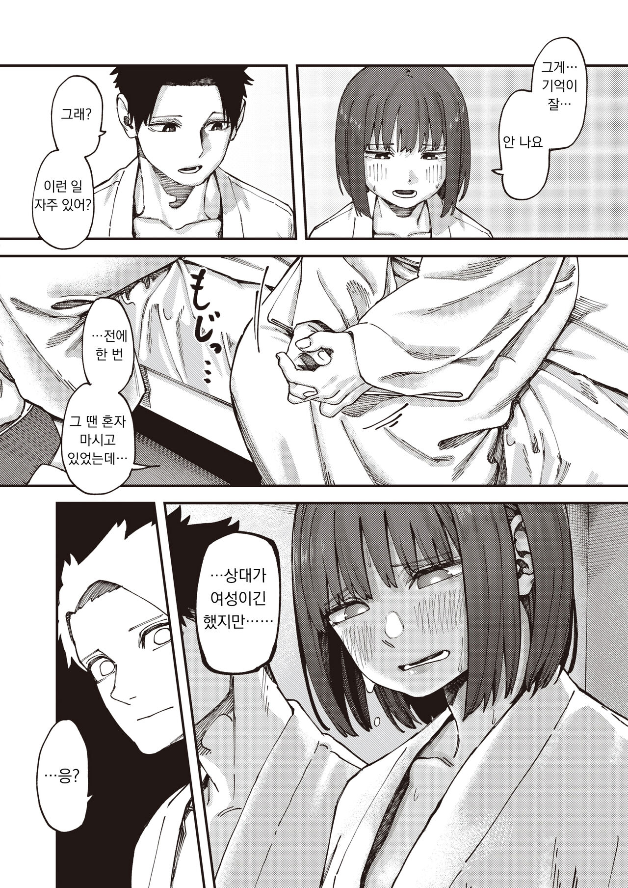 친구부터 page 6 full