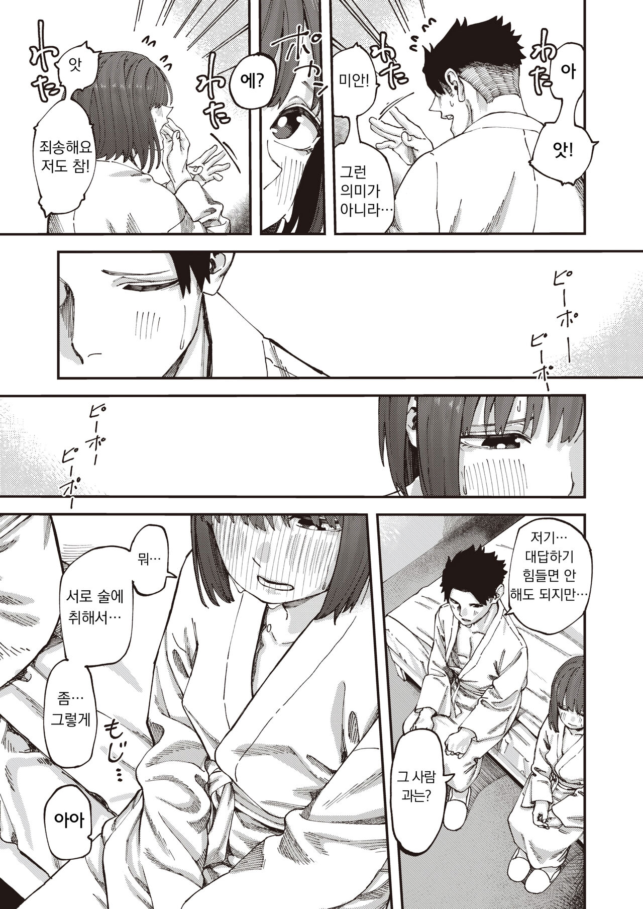 친구부터 page 7 full