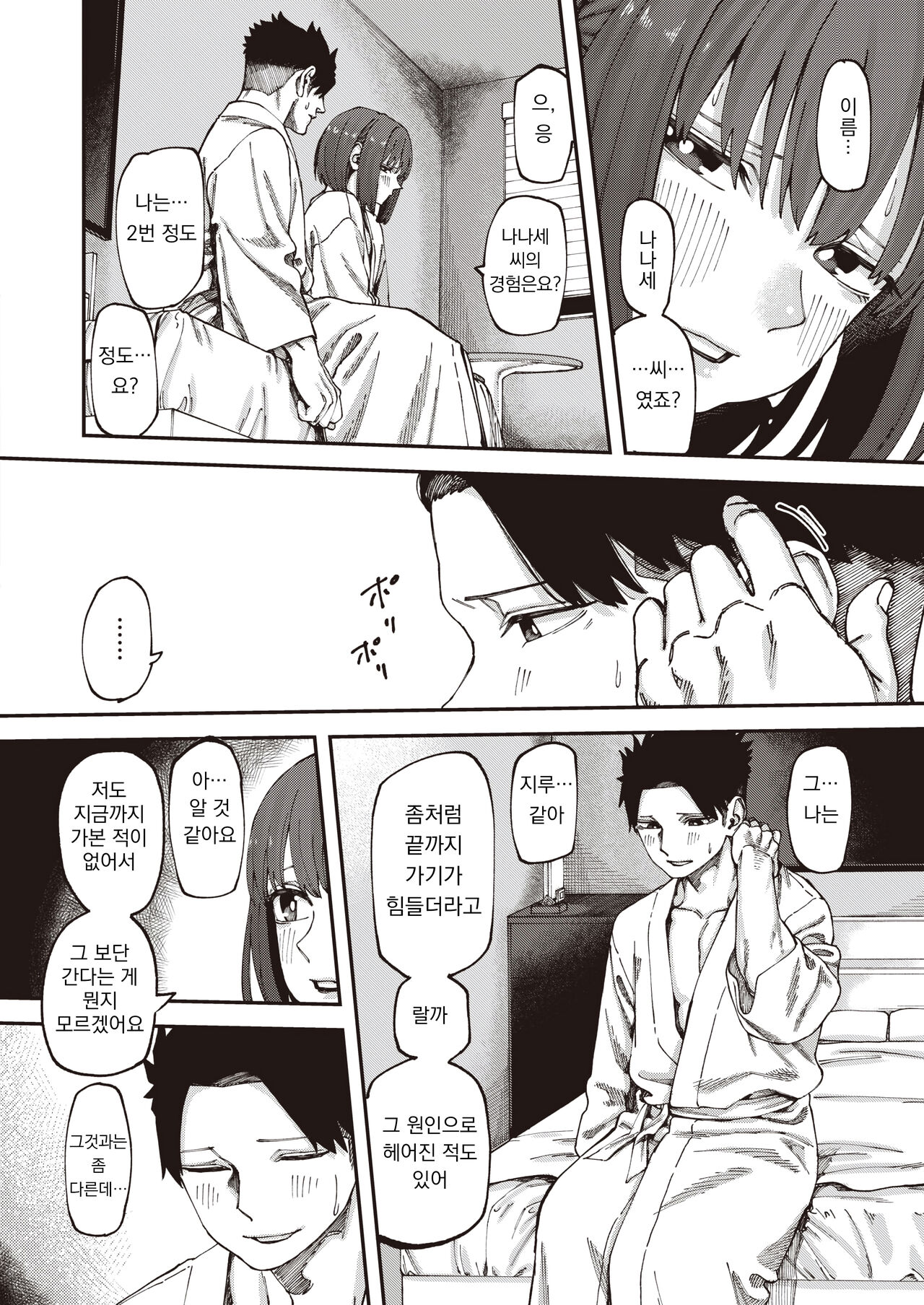 친구부터 page 8 full