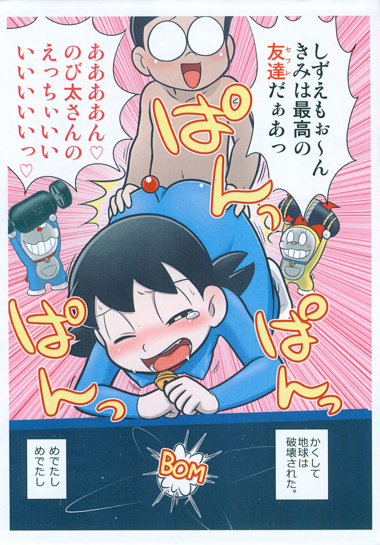 Moshimo Shizuka-chan ga Myou ni Ecchi na Doraemon dattara? page 12 full