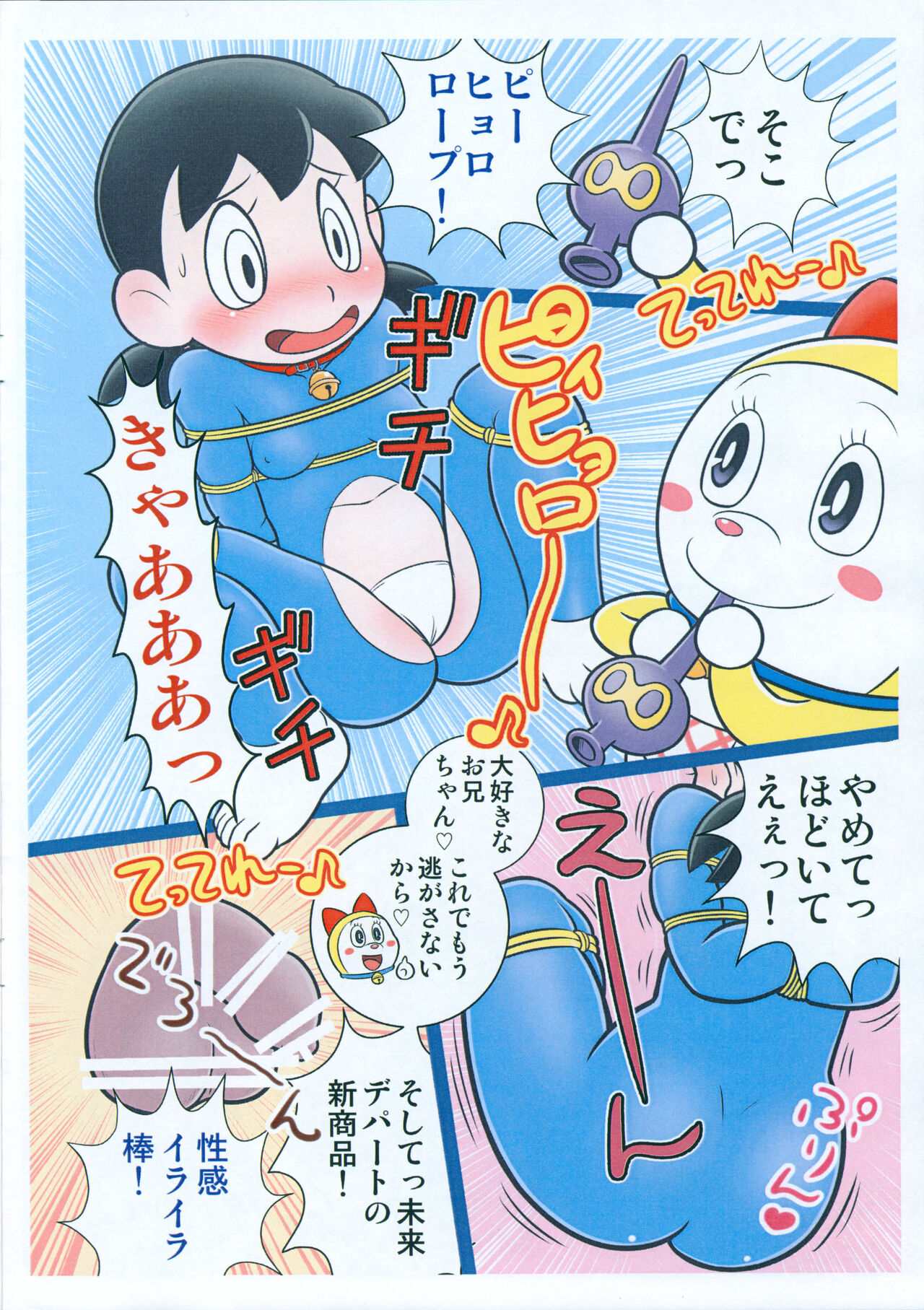 Moshimo Shizuka-chan ga Myou ni Ecchi na Doraemon dattara? page 3 full