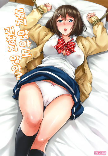 (C93) [Mix Fry (Takurou)] Shibaranakute mo yokunai? | 묶지 않아도 괜찮지 않아? [Korean] cover