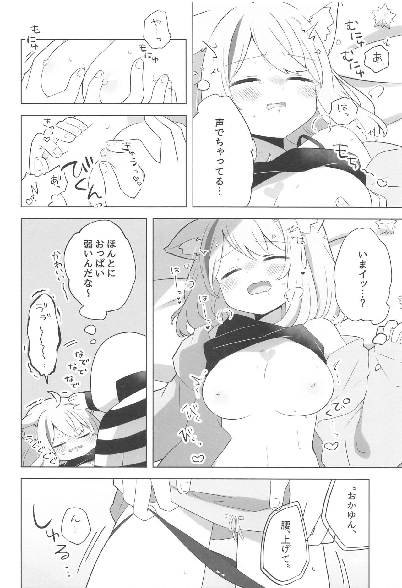 Sukoyaka Shuffle Saiminhou page 11 full