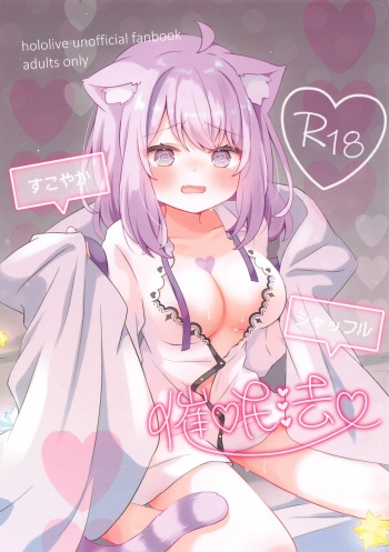 (C103) [#Mimamori Mimori (Mimori)] Sukoyaka Shuffle Saiminhou (Nekomata Okayu) cover