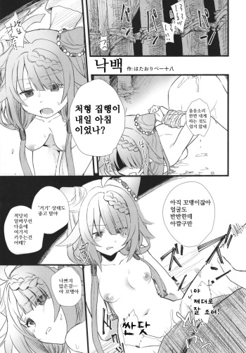 [Anko Butter no Doku (Hataoribeisohachi)] Rakuhaku | 낙백  (Mahou Shoujo BAD END Goudou) [Korean] [Digital] cover