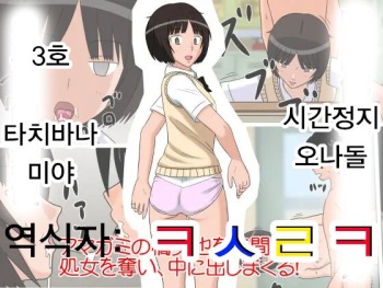 [STOP-ten] Jikan Teishi OnaDoll 3-gou -Tachibana Miya- | 시간정지 오나돌 3호 타치바나 미야 (Amagami) [Korean] [ㅋㅅㄹㅋ] cover