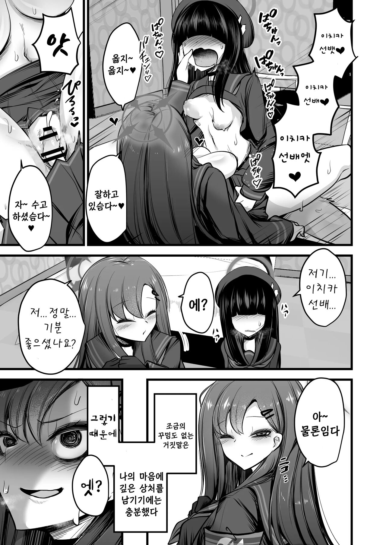 Nakamasa Ichika VS Dekachin Mob-chan | 나카마사 이치카 VS 거근 모브짱 page 2 full