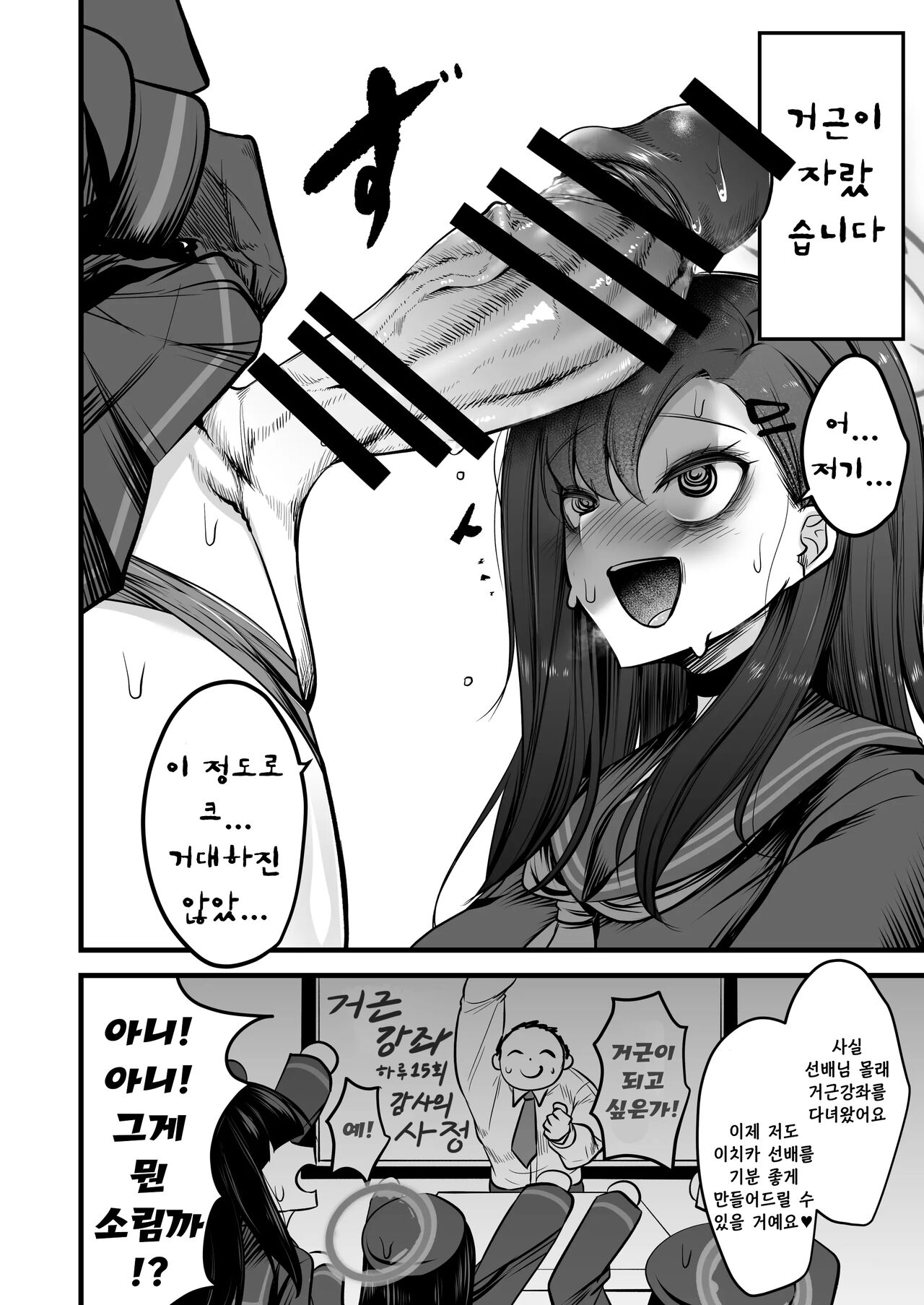 Nakamasa Ichika VS Dekachin Mob-chan | 나카마사 이치카 VS 거근 모브짱 page 3 full