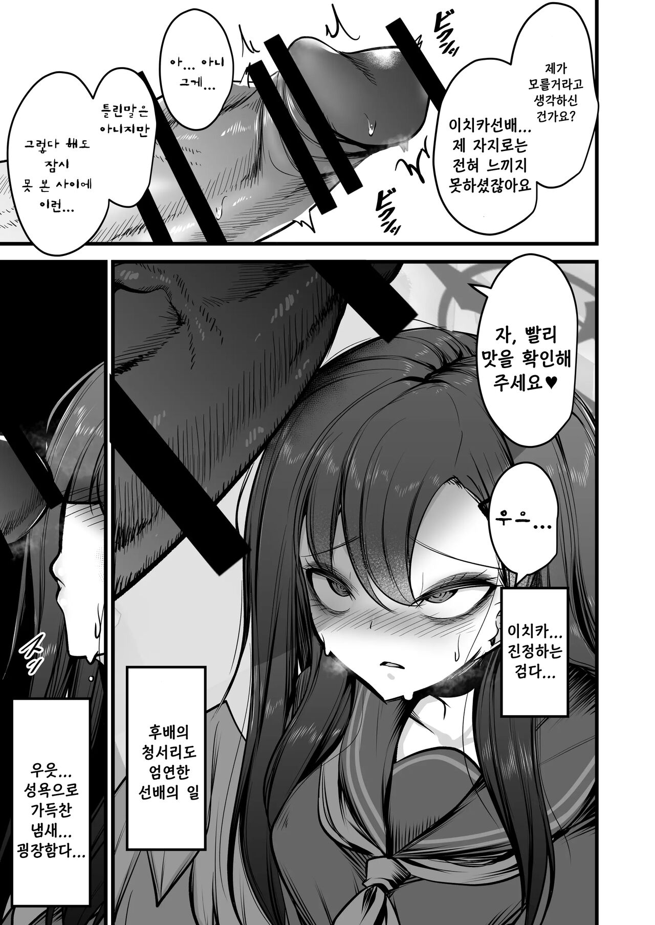 Nakamasa Ichika VS Dekachin Mob-chan | 나카마사 이치카 VS 거근 모브짱 page 4 full