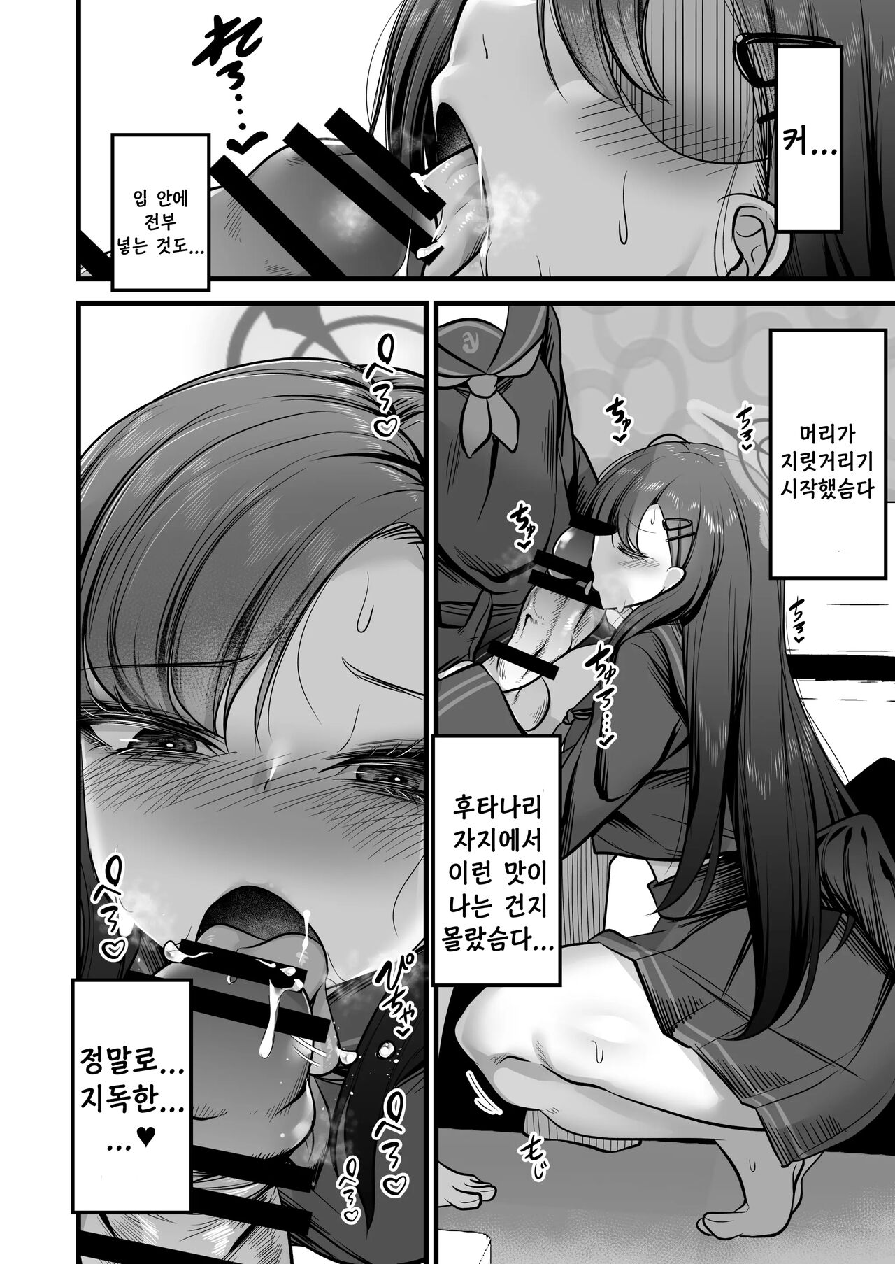 Nakamasa Ichika VS Dekachin Mob-chan | 나카마사 이치카 VS 거근 모브짱 page 5 full