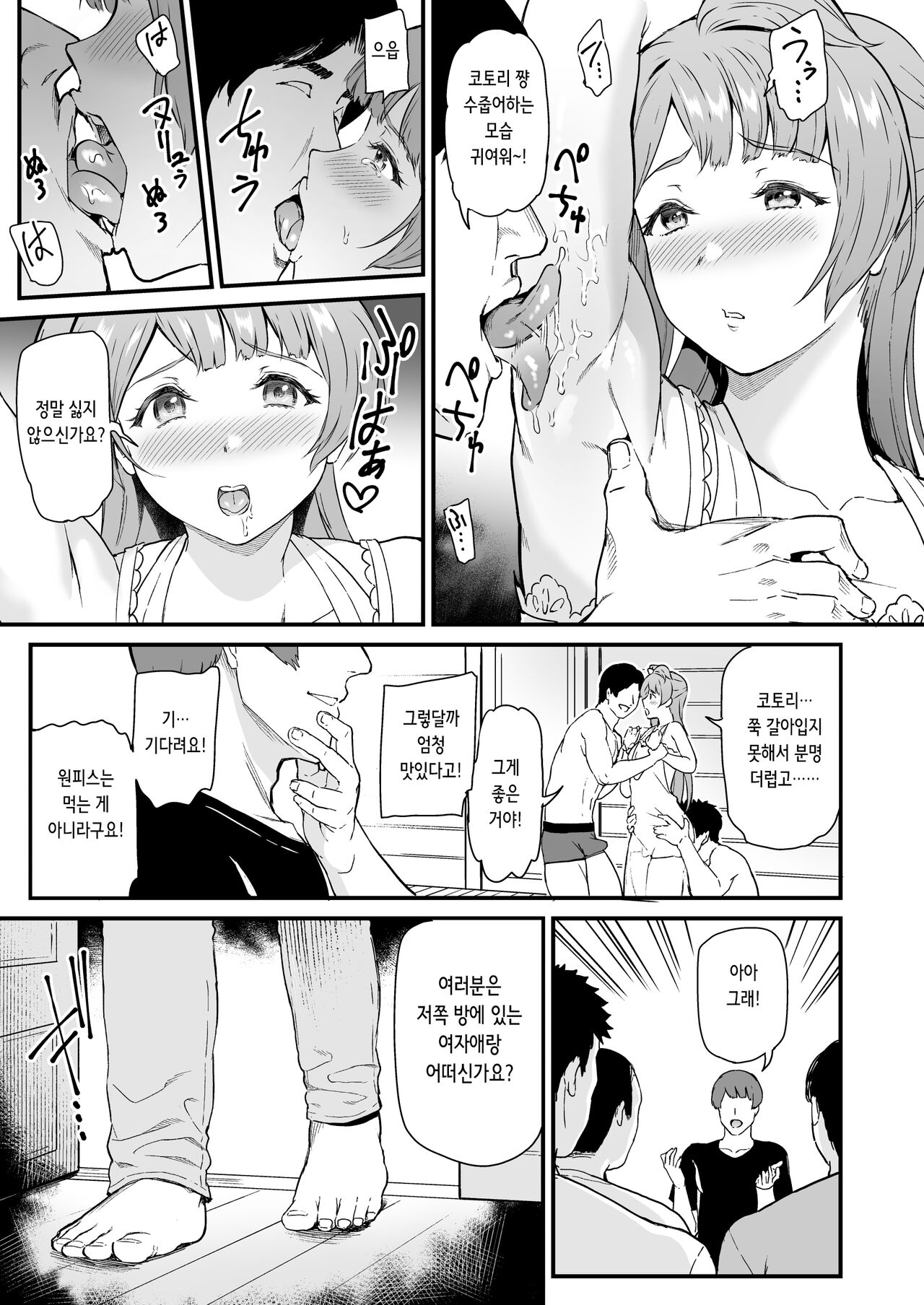 Joshidaisei Minami Kotori no YariCir Jikenbo Case. 5 | 여대생 미나미 코토리의 섹스서클 사건부 Case.5 page 11 full