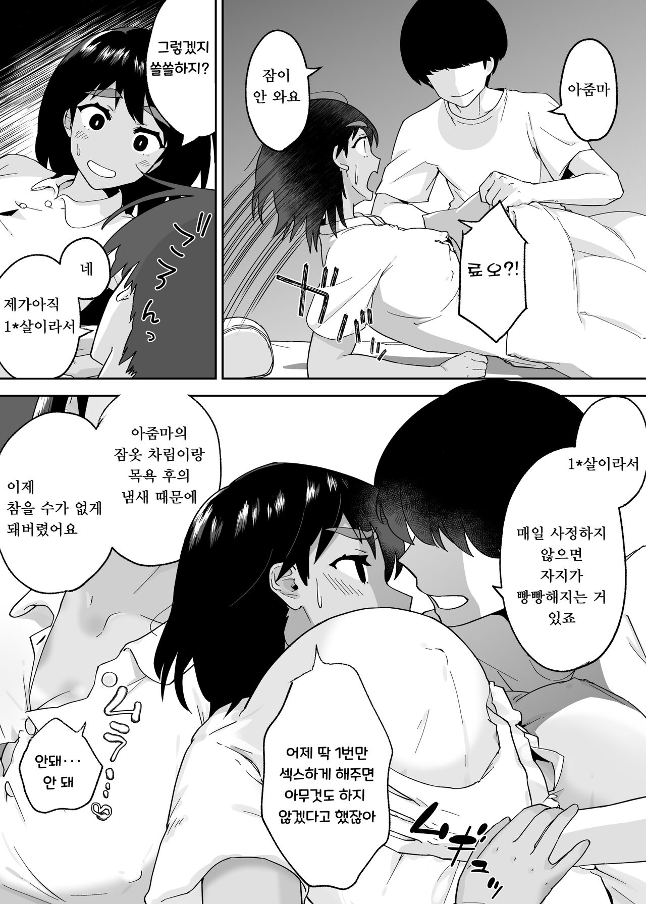 Hitotsu Yane no Shita de Kaa-san ga Netorare Teru~Tomo Chin ni Ochita Haha to Sore ni Mezameru Ore 2~ page 12 full