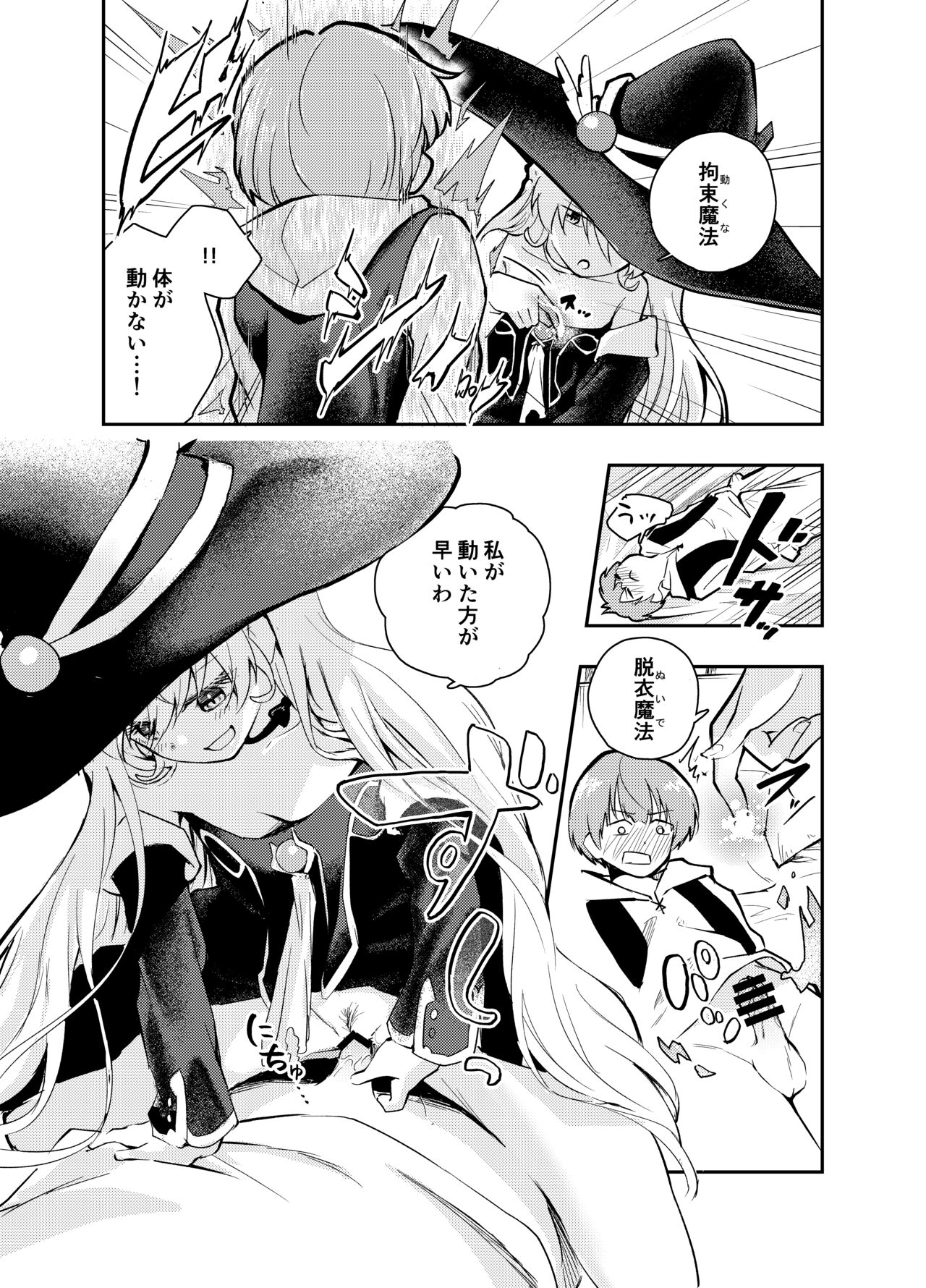 Wagamama  Majo to  Shasei Kinshi Seikatsu page 7 full