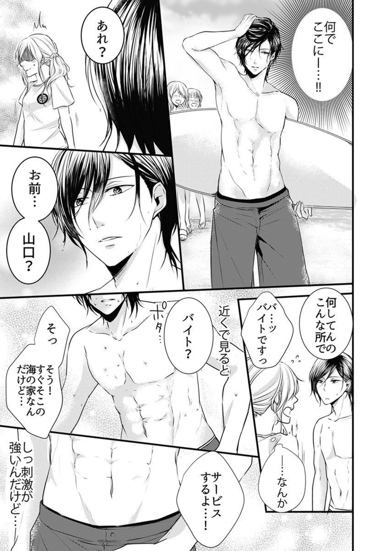 Hito Natsu no Yajū.~ Hora, Chanto Teikō Shiroyo? 1-2 page 11 full