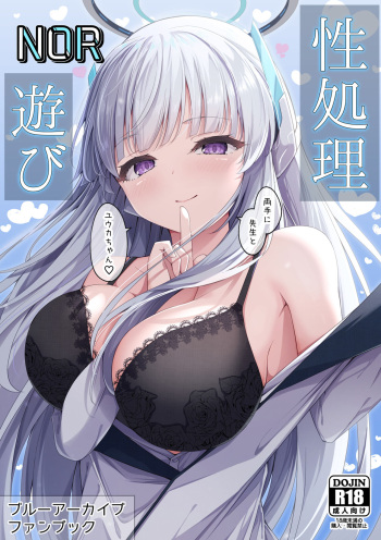 [Tsukuten (Madoka Tsukumo)] Seishori NOR Asobi - Ryoute ni Sensei to Yuuka-chan | Sexual Release NOR Toying - Sensei and Yuuka-chan wrapped around my fingers! (Blue Archive) [English] [Tea Party Scans] [Digital] cover