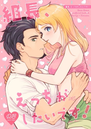[Chiichi / ni] Kumichou, Ecchi ga Shitaidesu! [Sample] cover