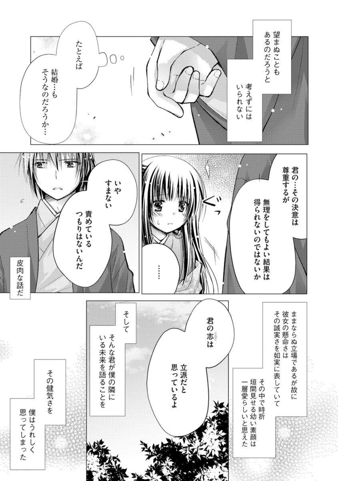 Aishin Retoroshizumu 1 page 11 full