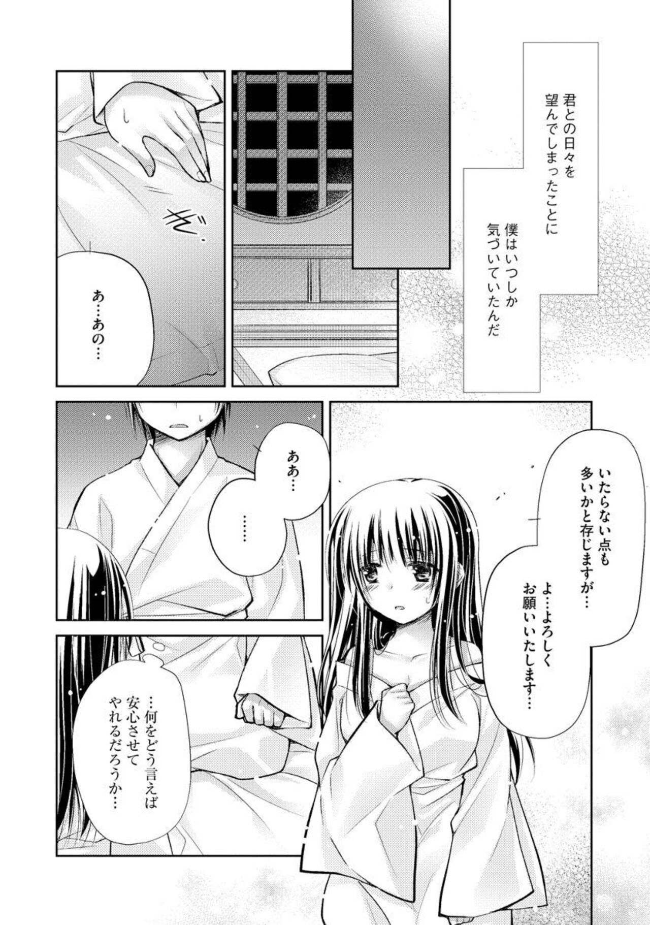 Aishin Retoroshizumu 1 page 12 full